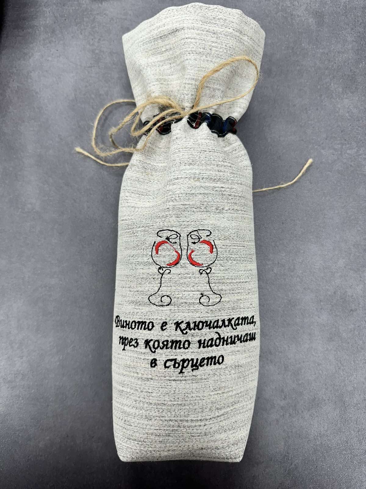 Калъф за вино "Ключ към сърцето"