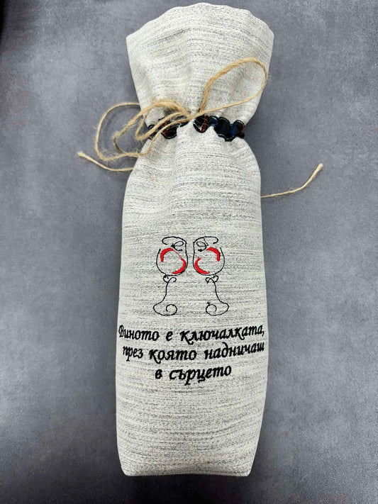 Калъф за вино "Ключ към сърцето"