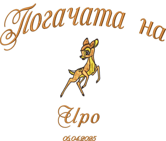 Платно за погача – специален акцент за първите ритуали