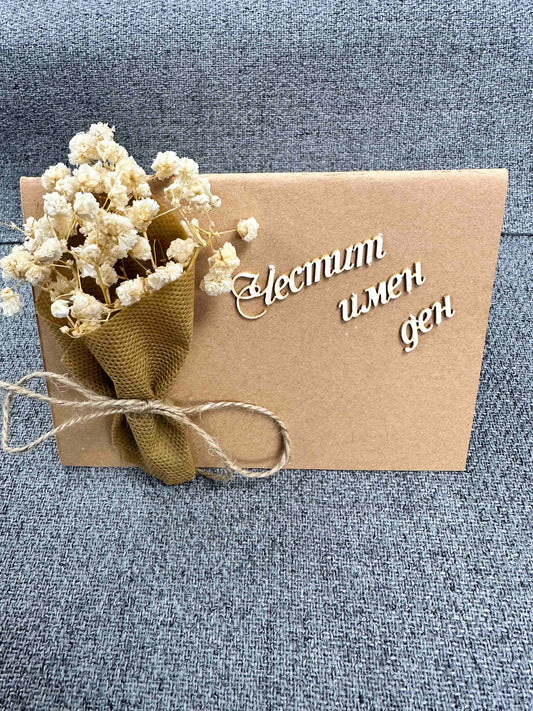 Картичка с цветя "Честит имен ден"